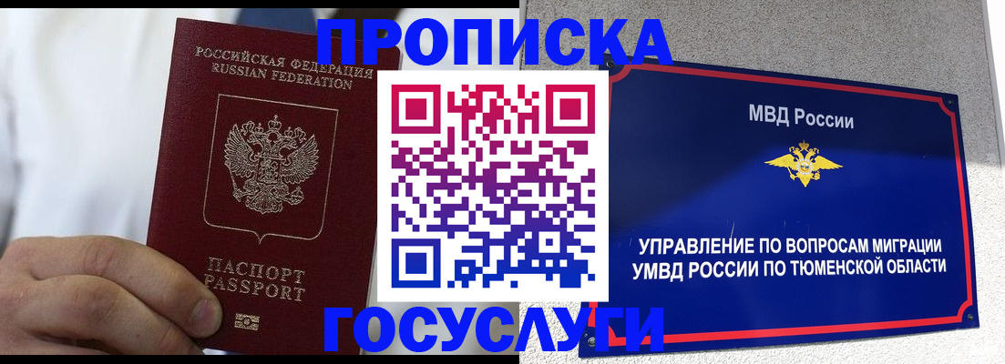 временная регистрация госуслуги в Шахунье